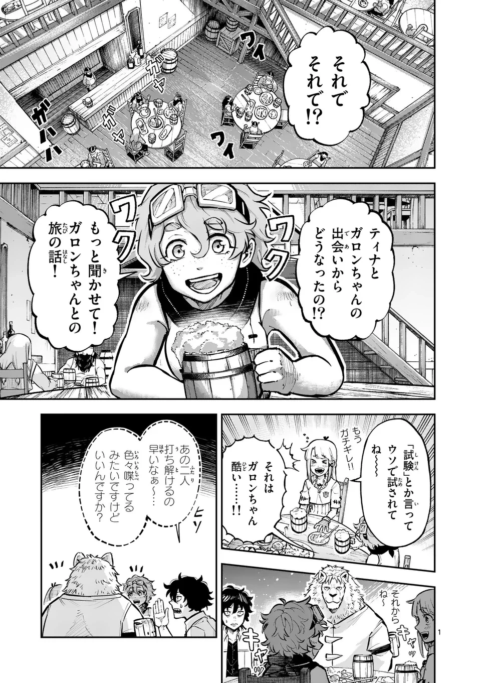 獣王と薬草 第38話 - 1