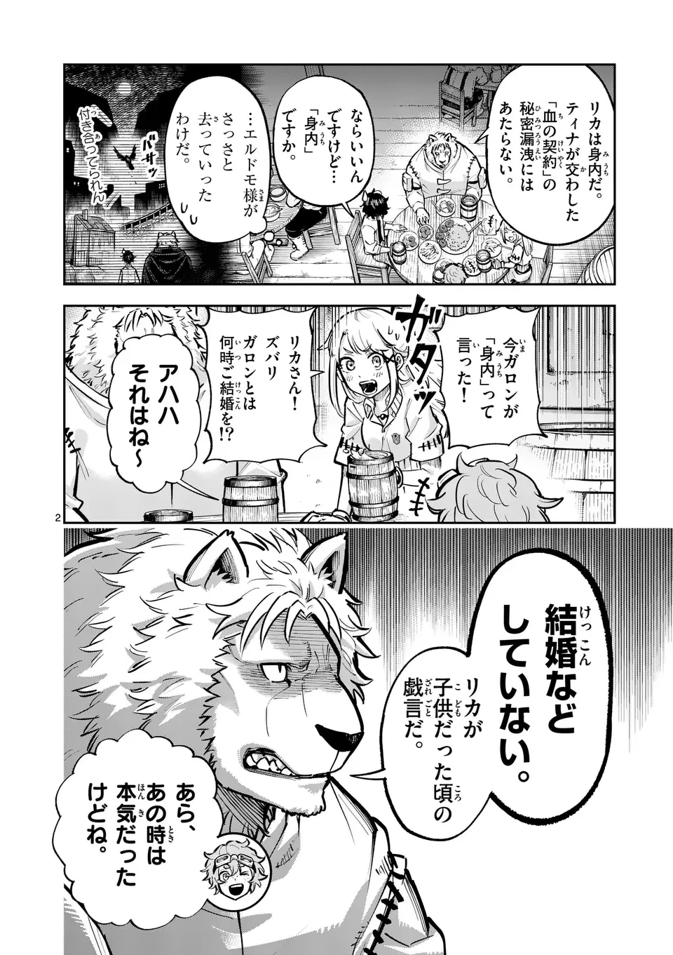 獣王と薬草 第38話 - 2