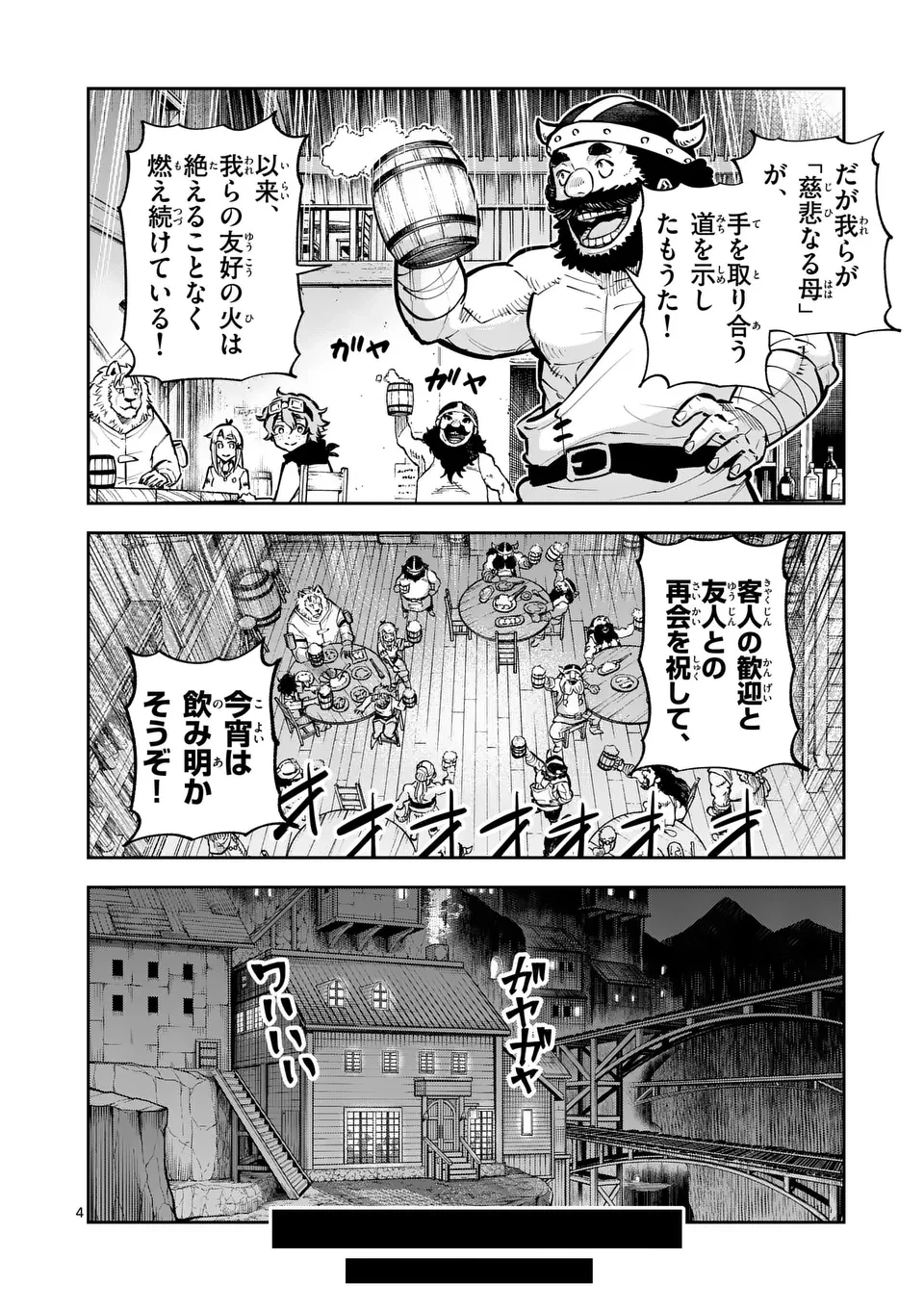 獣王と薬草 第38話 - 4