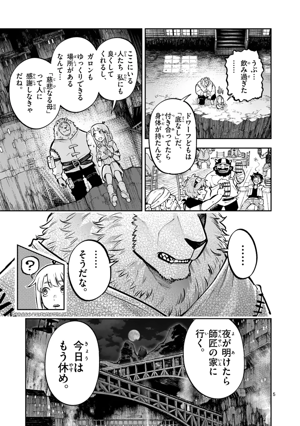 獣王と薬草 第38話 - 5