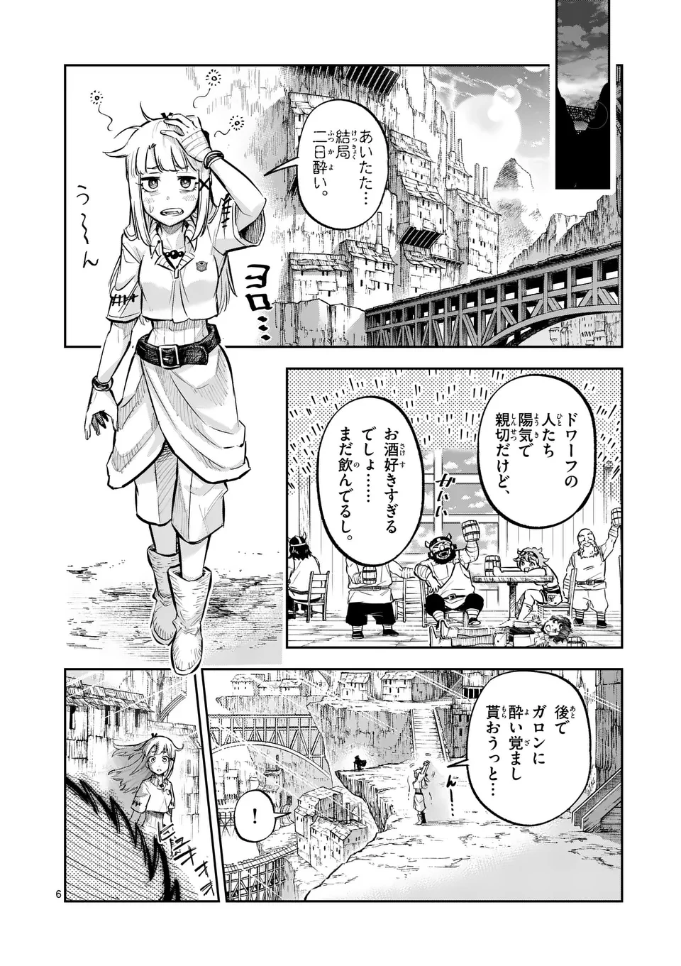 獣王と薬草 第38話 - 6