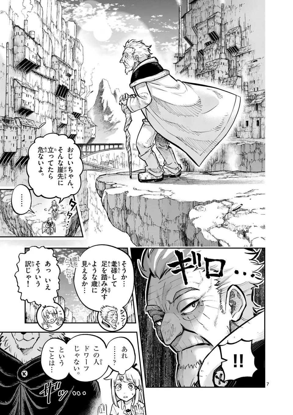 獣王と薬草 第38話 - 7