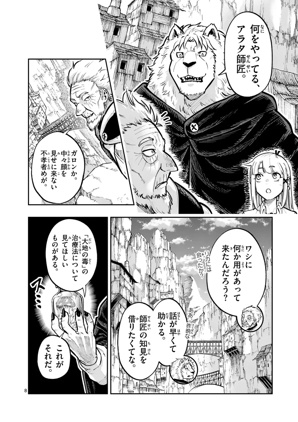 獣王と薬草 第38話 - 8