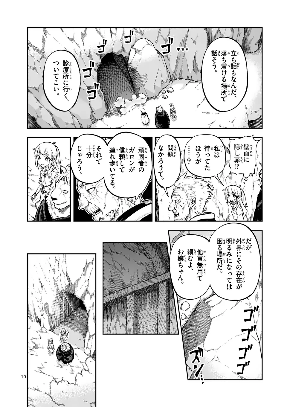 獣王と薬草 第38話 - 10