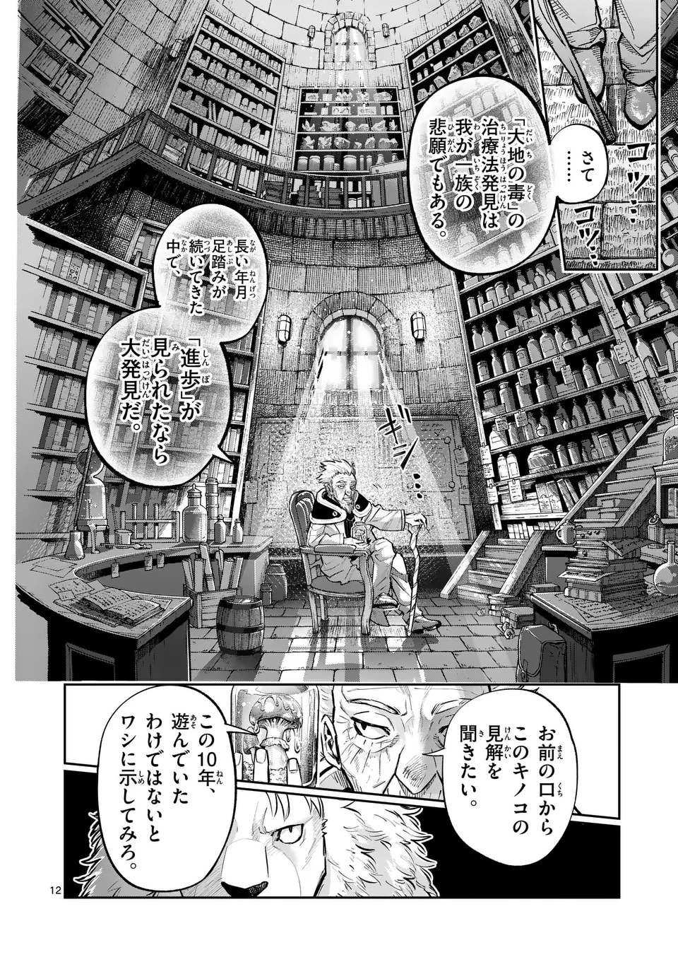 獣王と薬草 第38話 - 12
