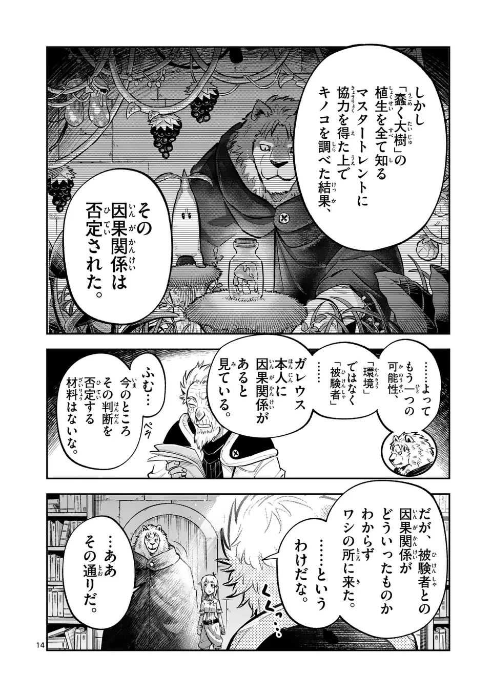獣王と薬草 第38話 - 14
