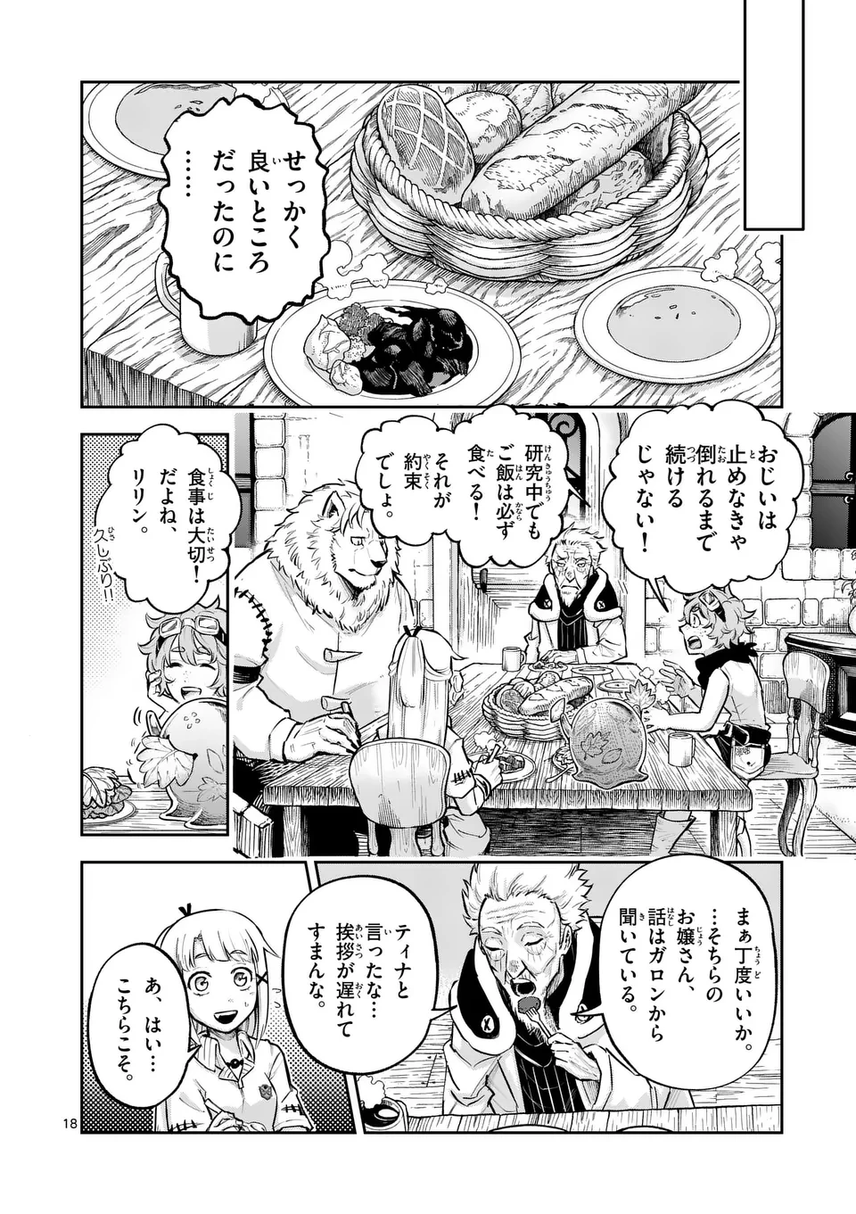 獣王と薬草 第38話 - 18