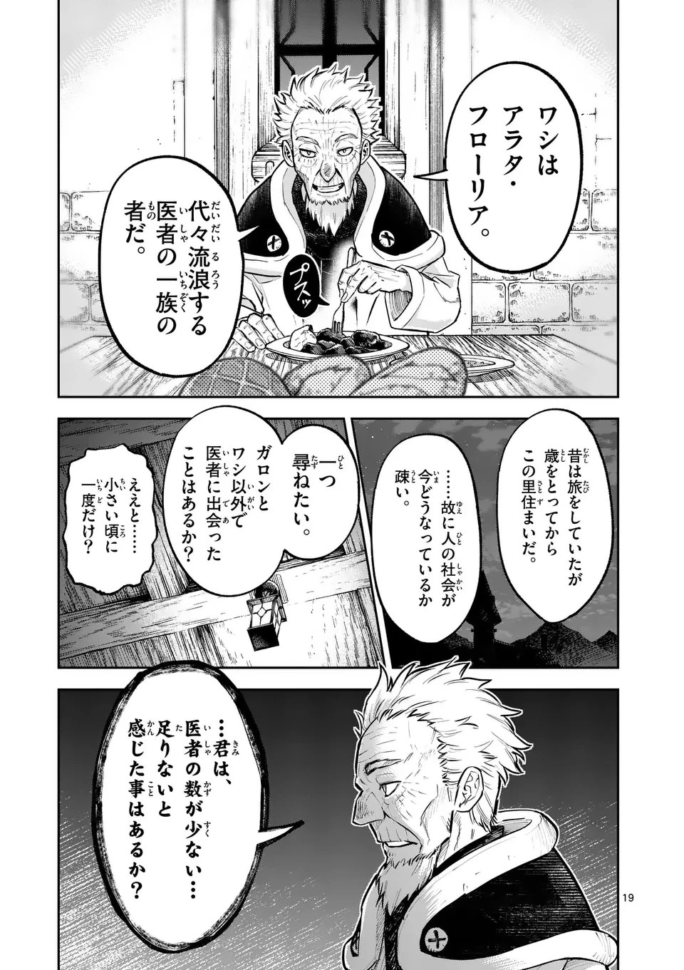 獣王と薬草 第38話 - 19