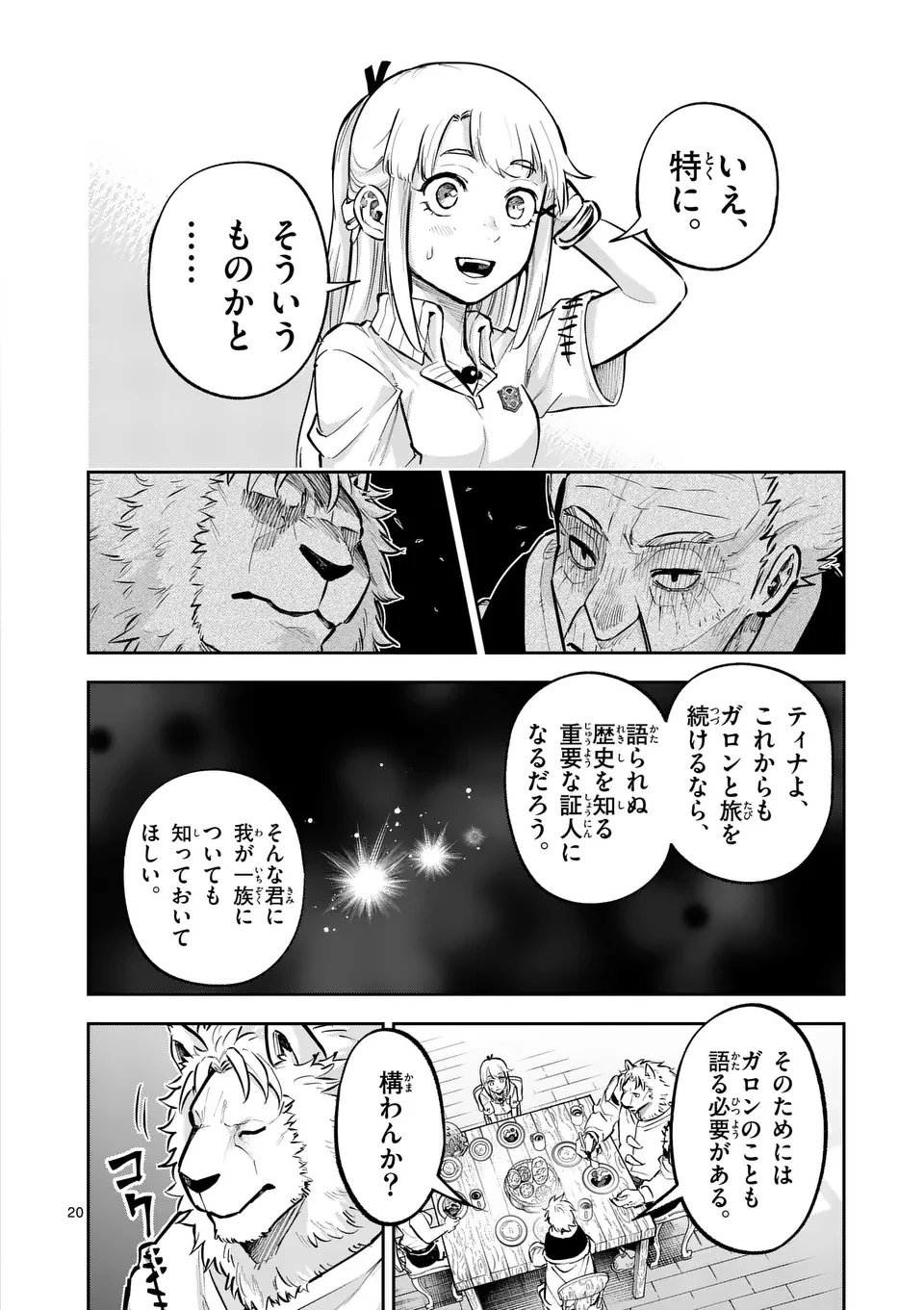 獣王と薬草 第38話 - 20