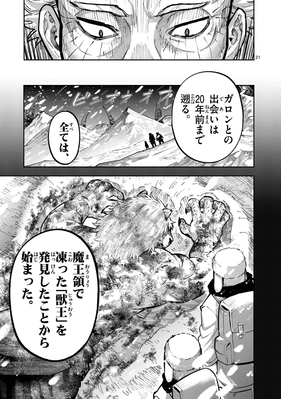 獣王と薬草 第38話 - 21