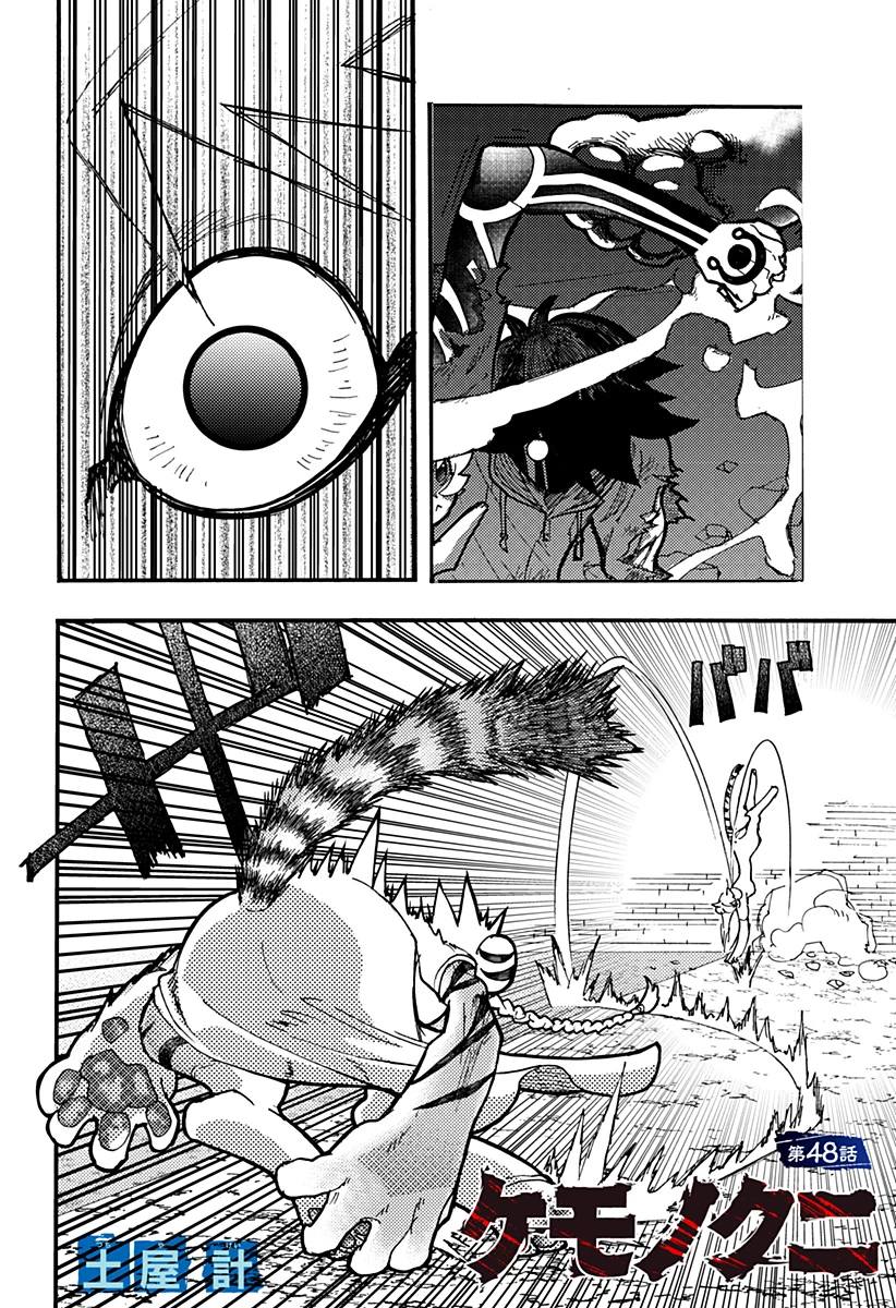 ケモノクニ 第48話 - 2