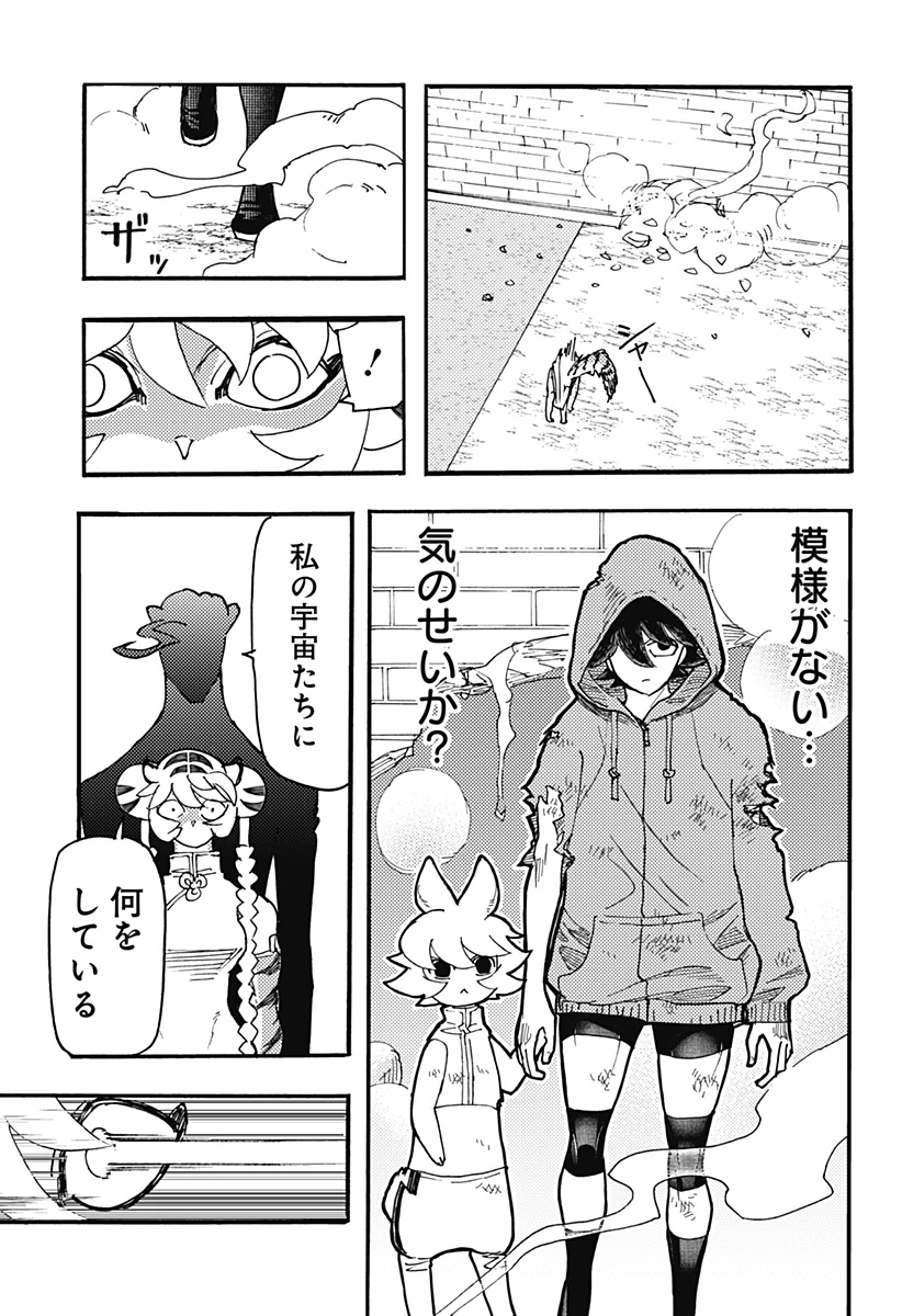 ケモノクニ 第48話 - 3