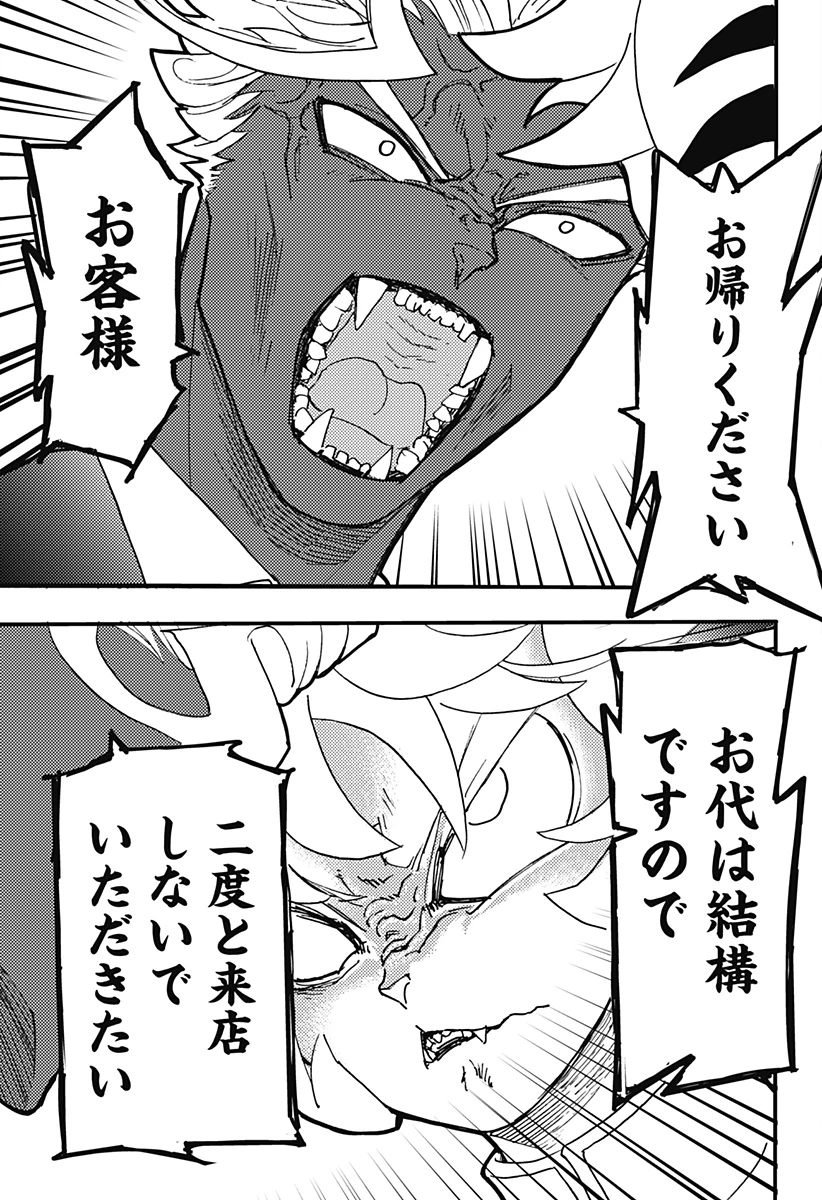 ケモノクニ 第48話 - 5