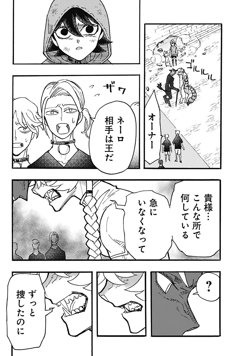 ケモノクニ 第48話 - 6