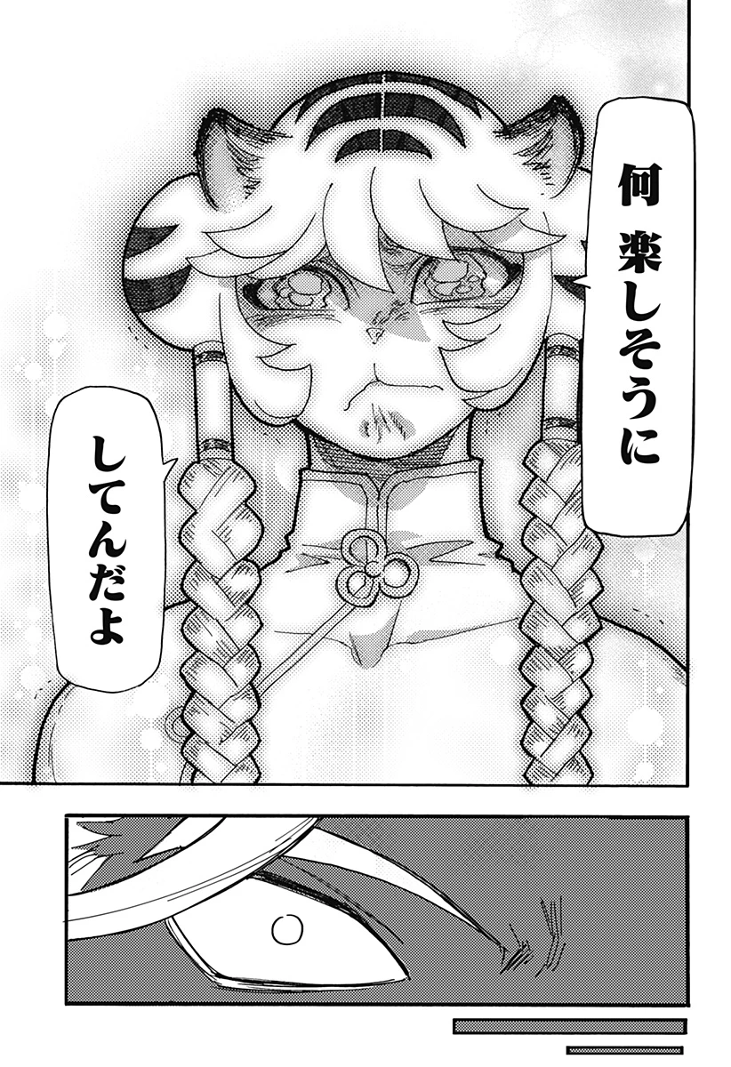 ケモノクニ 第48話 - 7