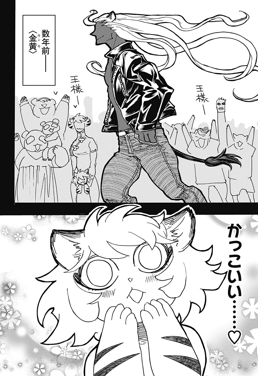 ケモノクニ 第48話 - 8