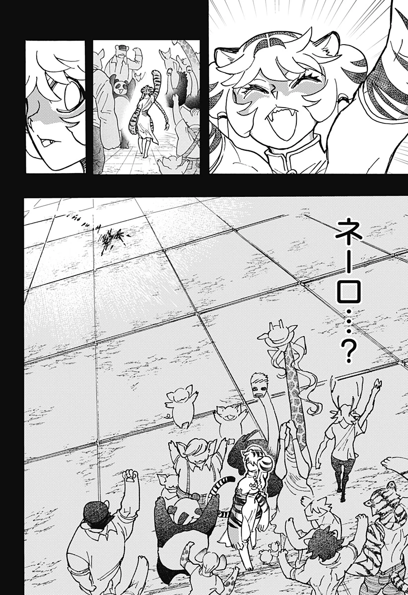 ケモノクニ 第48話 - 12