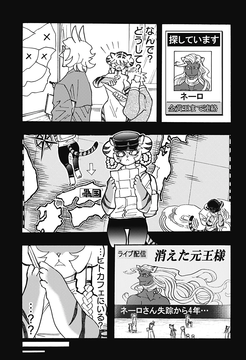 ケモノクニ 第48話 - 13