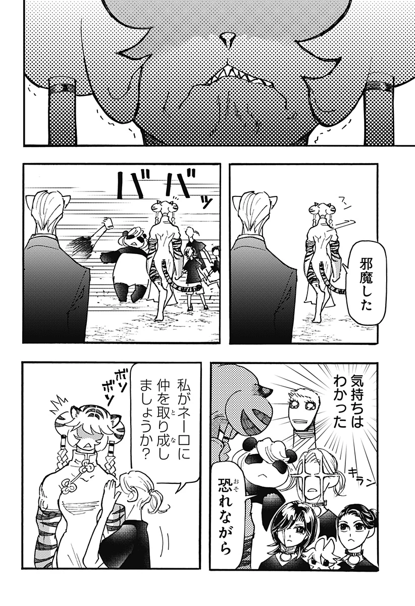 ケモノクニ 第48話 - 14