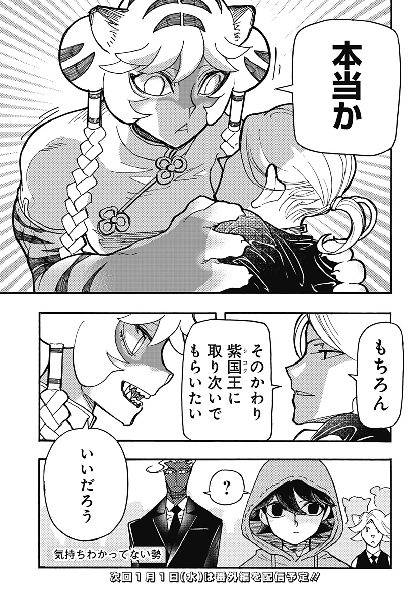 ケモノクニ 第48話 - 15