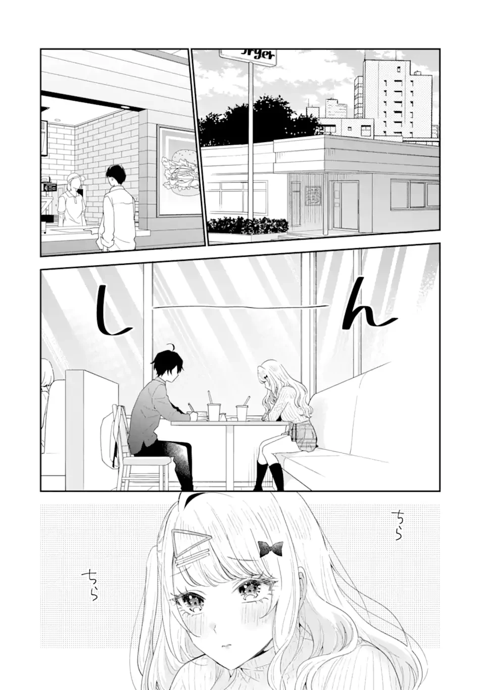 経験済みなキミと、 経験ゼロなオレが、 お付き合いする話 第34.2話 - 1