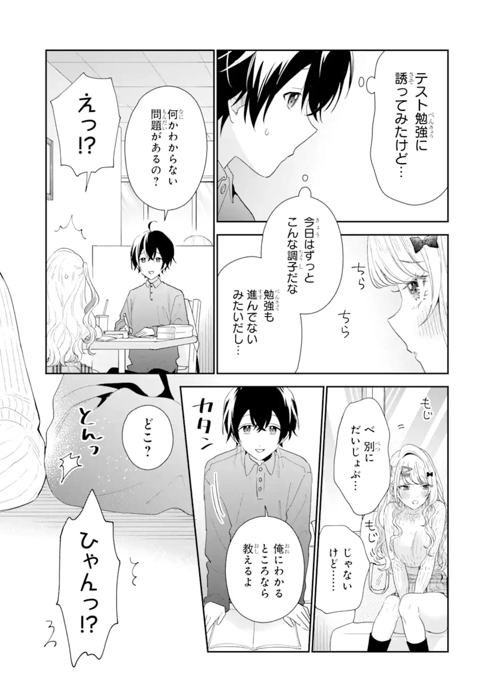 経験済みなキミと、 経験ゼロなオレが、 お付き合いする話 第34.2話 - 2