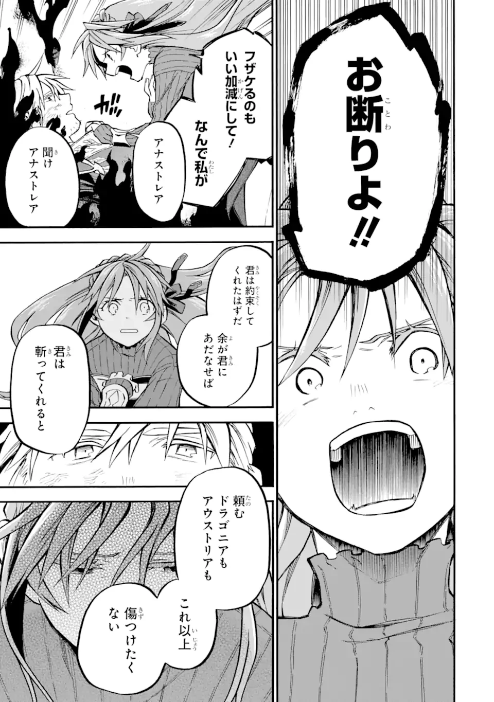 おっさん冒険者ケインの善行 第53.2話 - 1