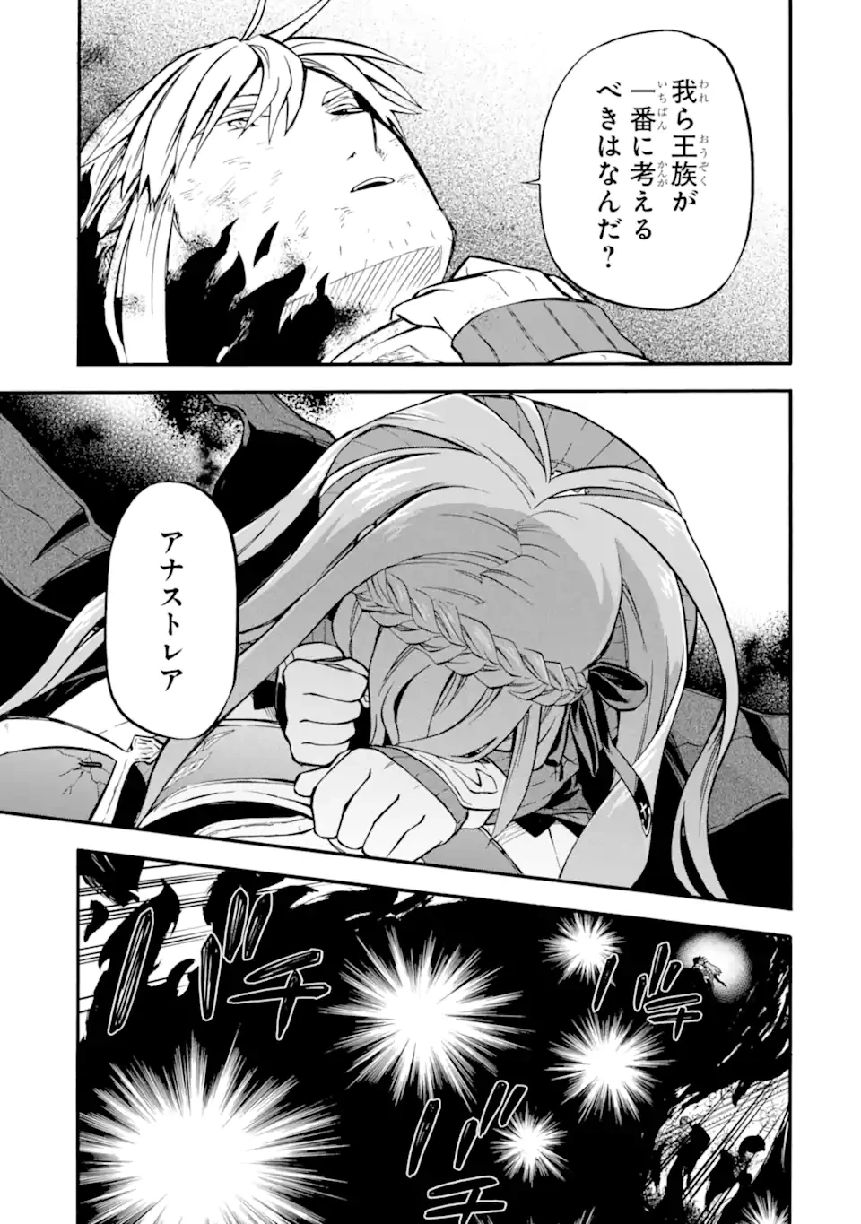 おっさん冒険者ケインの善行 第53.2話 - 3