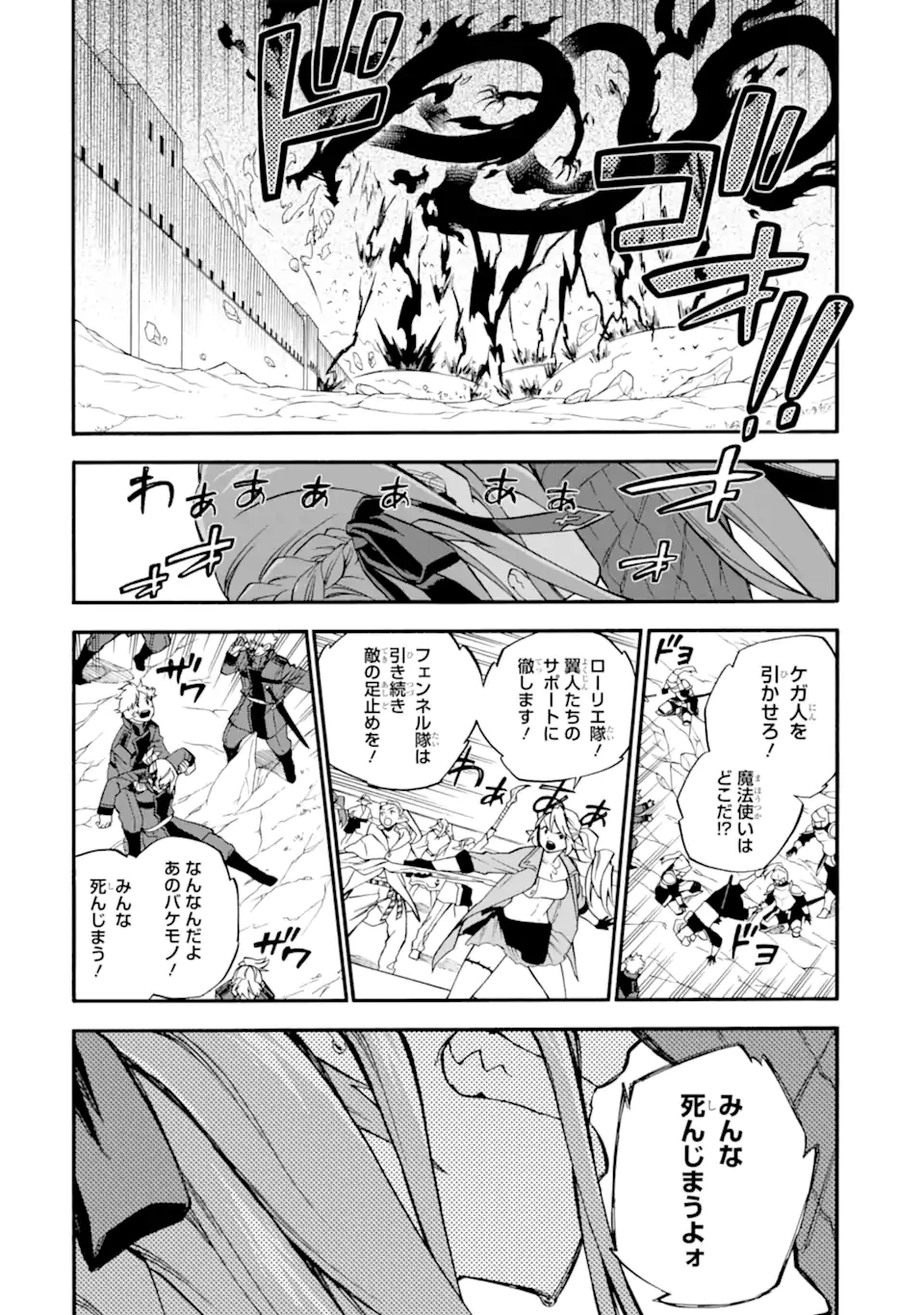 おっさん冒険者ケインの善行 第53.2話 - 4