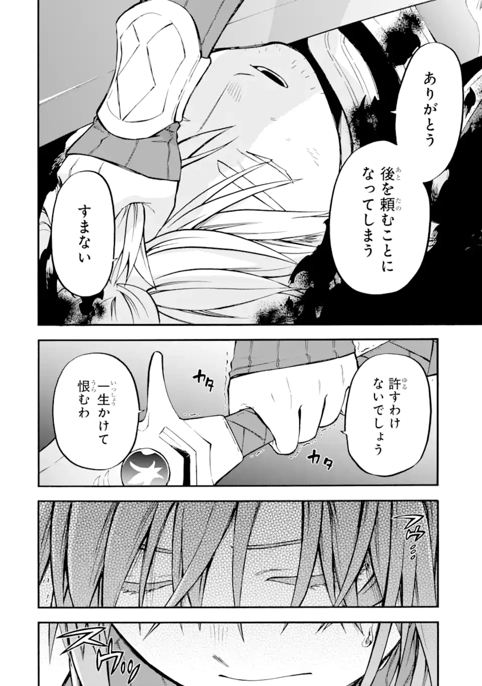 おっさん冒険者ケインの善行 第53.2話 - 6