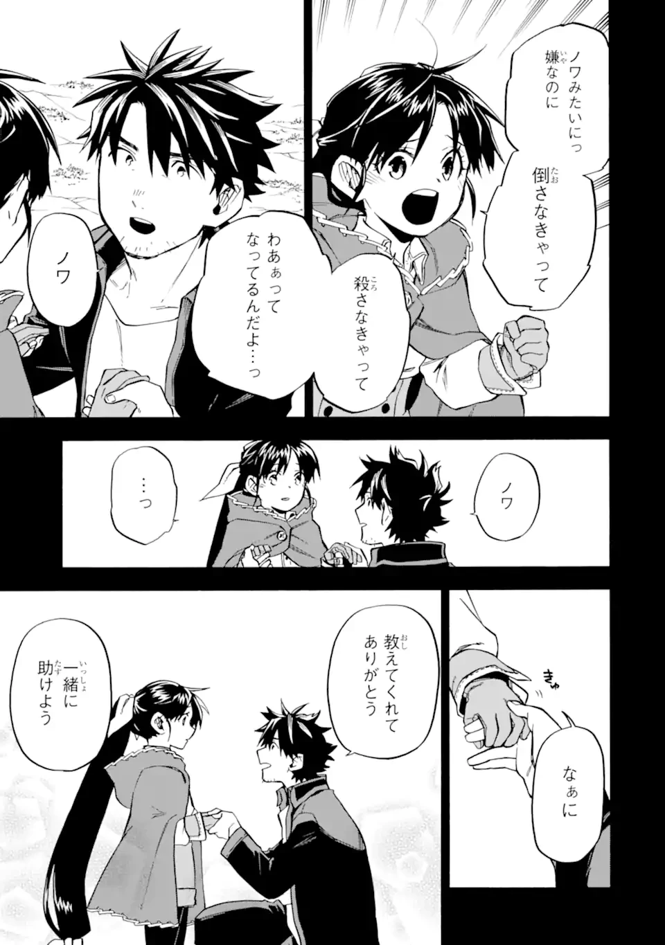 おっさん冒険者ケインの善行 第53.2話 - 9