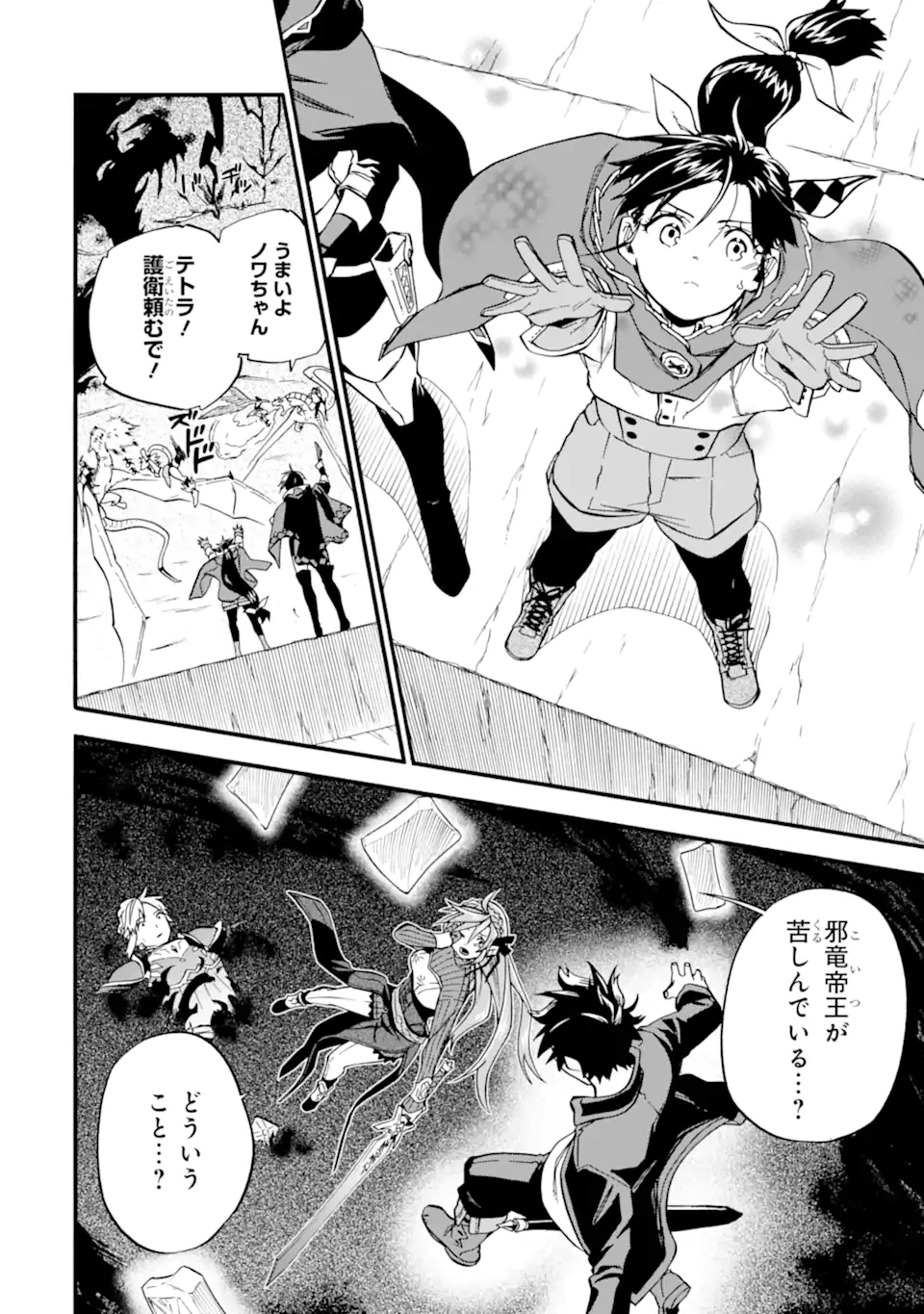 おっさん冒険者ケインの善行 第53.2話 - 10