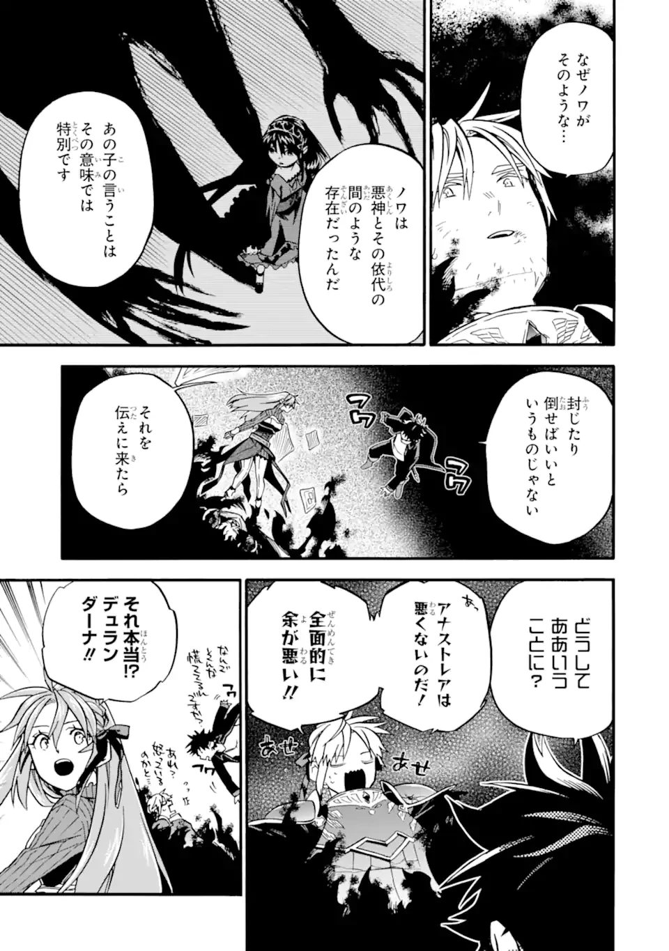 おっさん冒険者ケインの善行 第53.2話 - 11