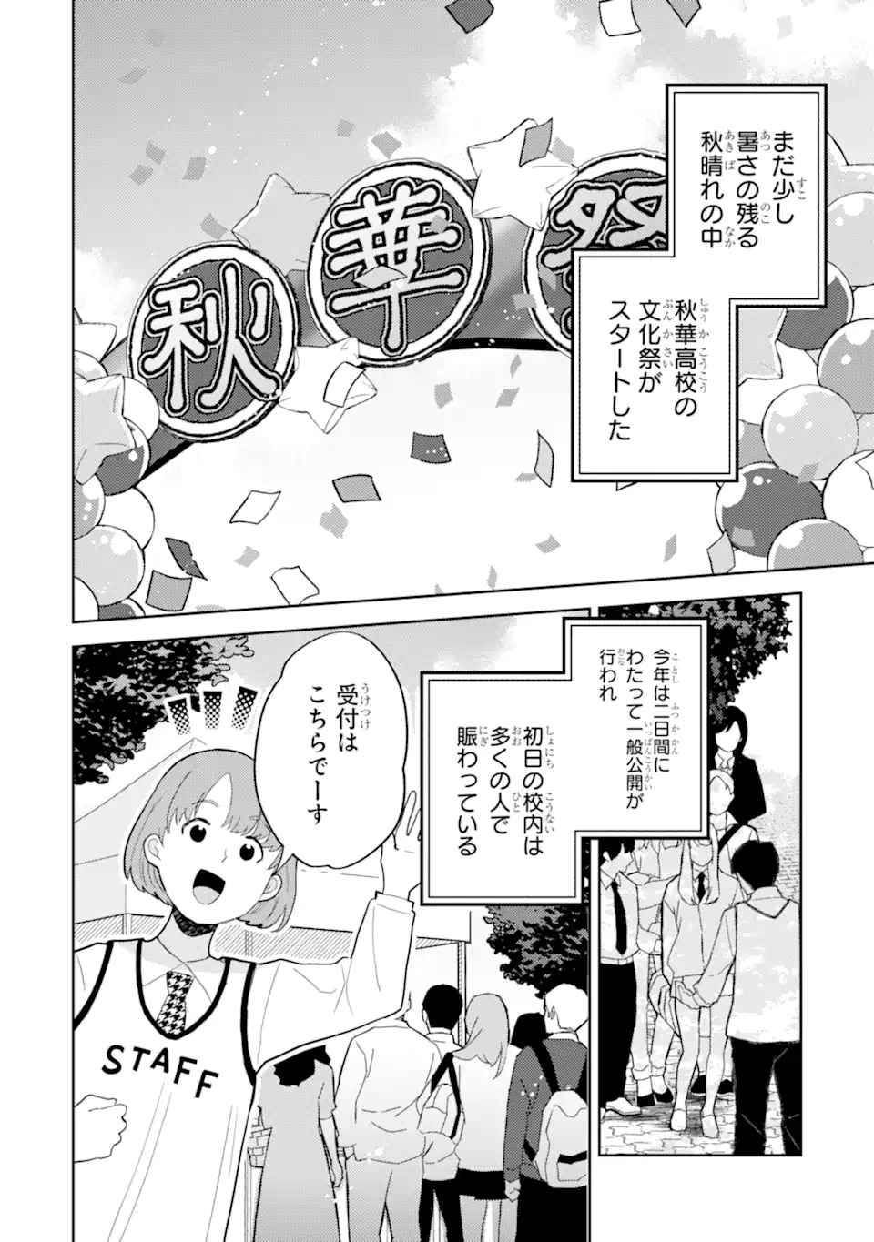 ギャルに優しいオタク君 第18話 - 2