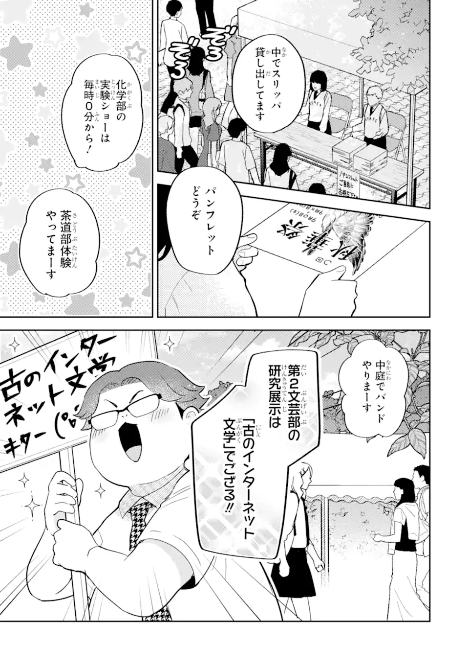 ギャルに優しいオタク君 第18話 - 3