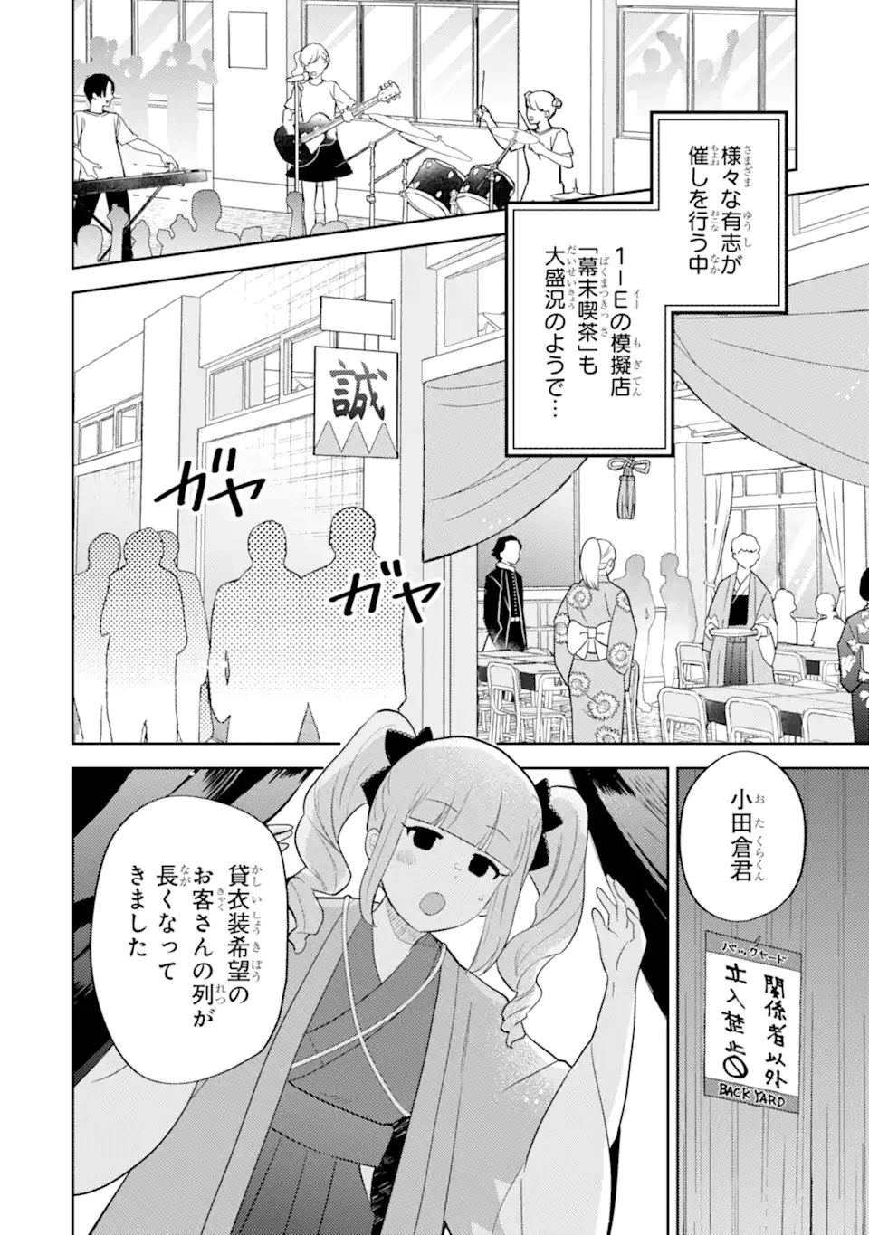 ギャルに優しいオタク君 第18話 - 4