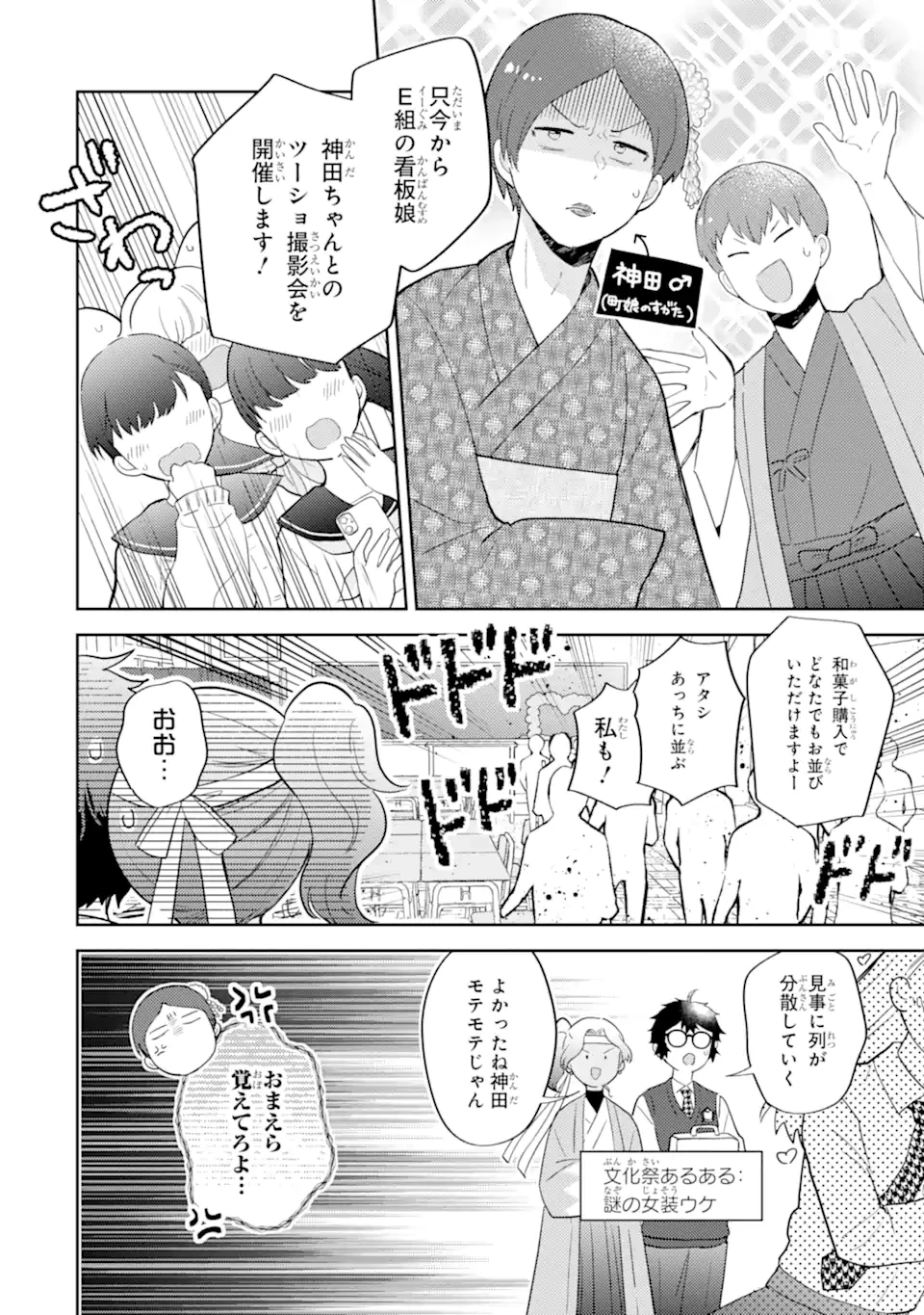 ギャルに優しいオタク君 第18話 - 6