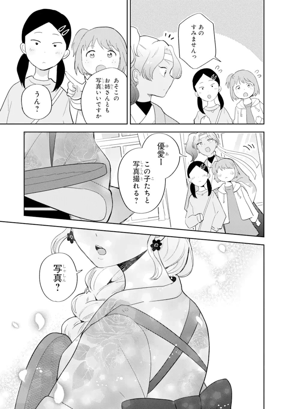 ギャルに優しいオタク君 第18話 - 7
