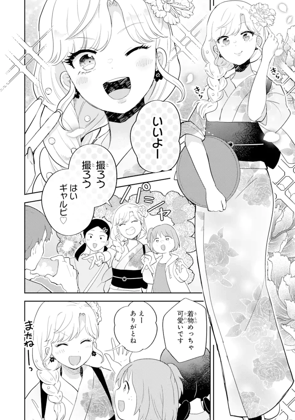 ギャルに優しいオタク君 第18話 - 8