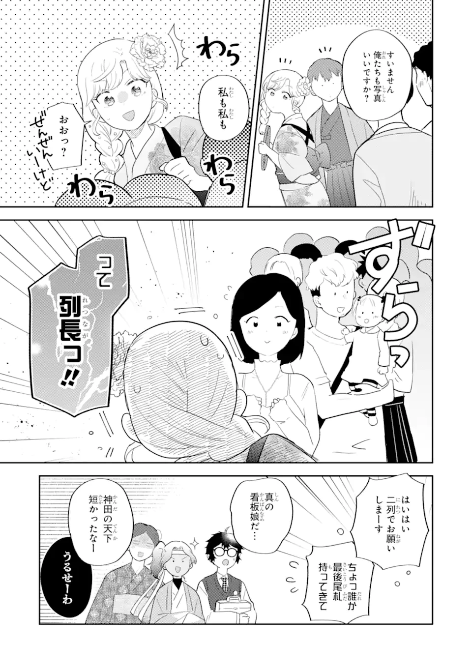 ギャルに優しいオタク君 第18話 - 9