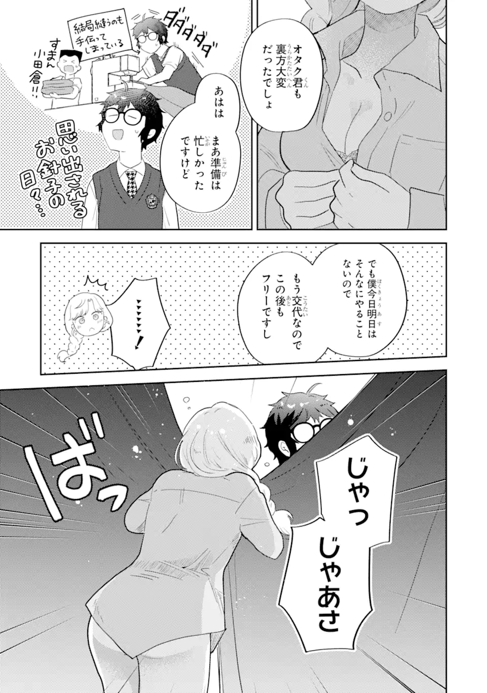 ギャルに優しいオタク君 第18話 - 11