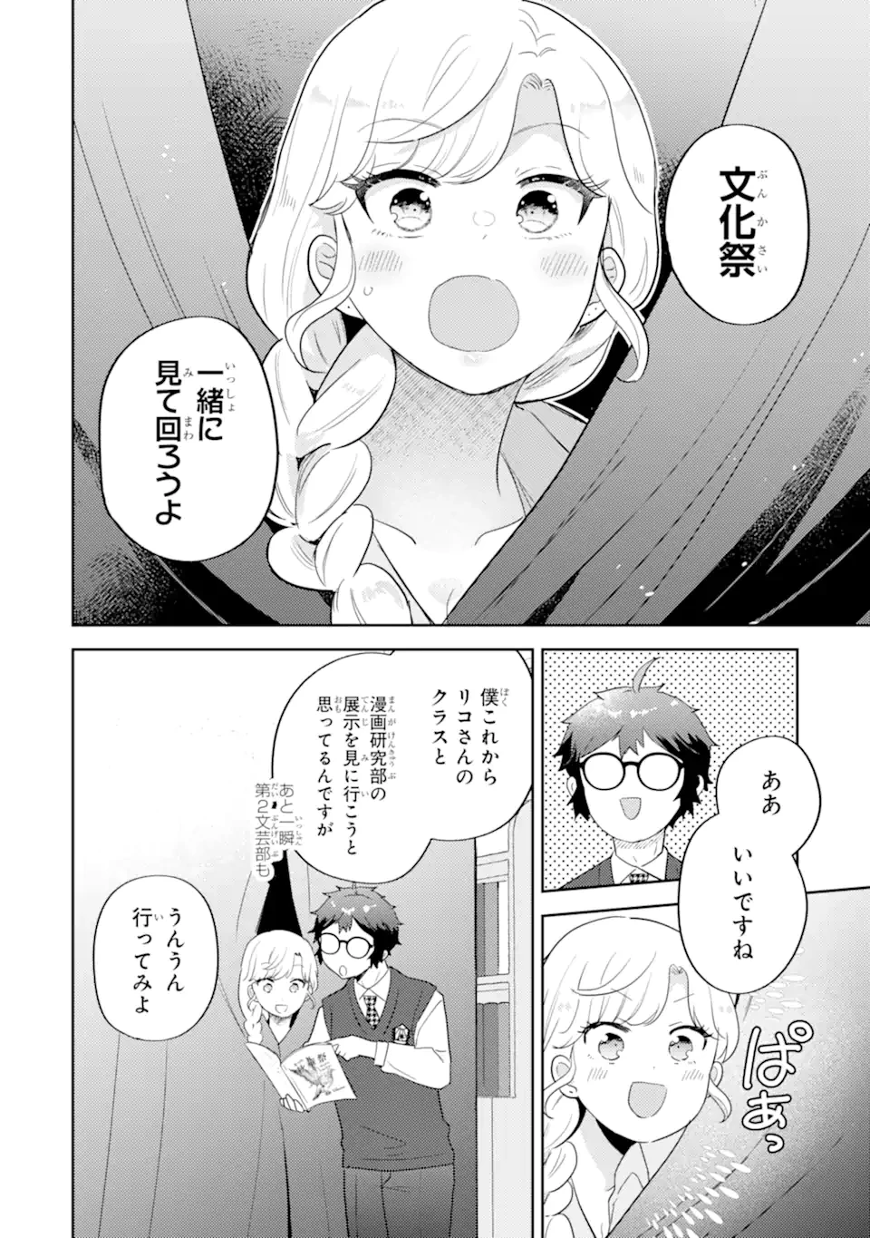 ギャルに優しいオタク君 第18話 - 12