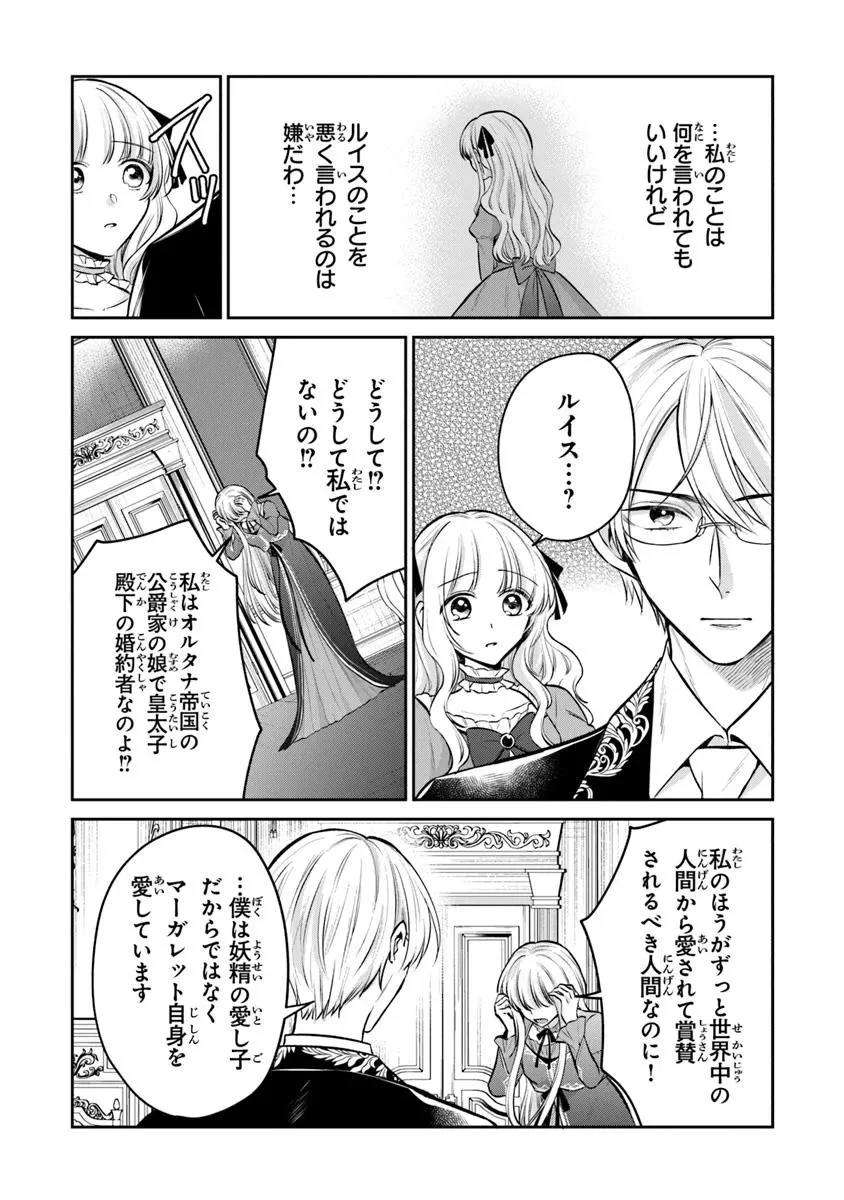 義妹が聖女だからと婚約破棄されましたが、私は妖精の愛し子です 第27.1話 - 6