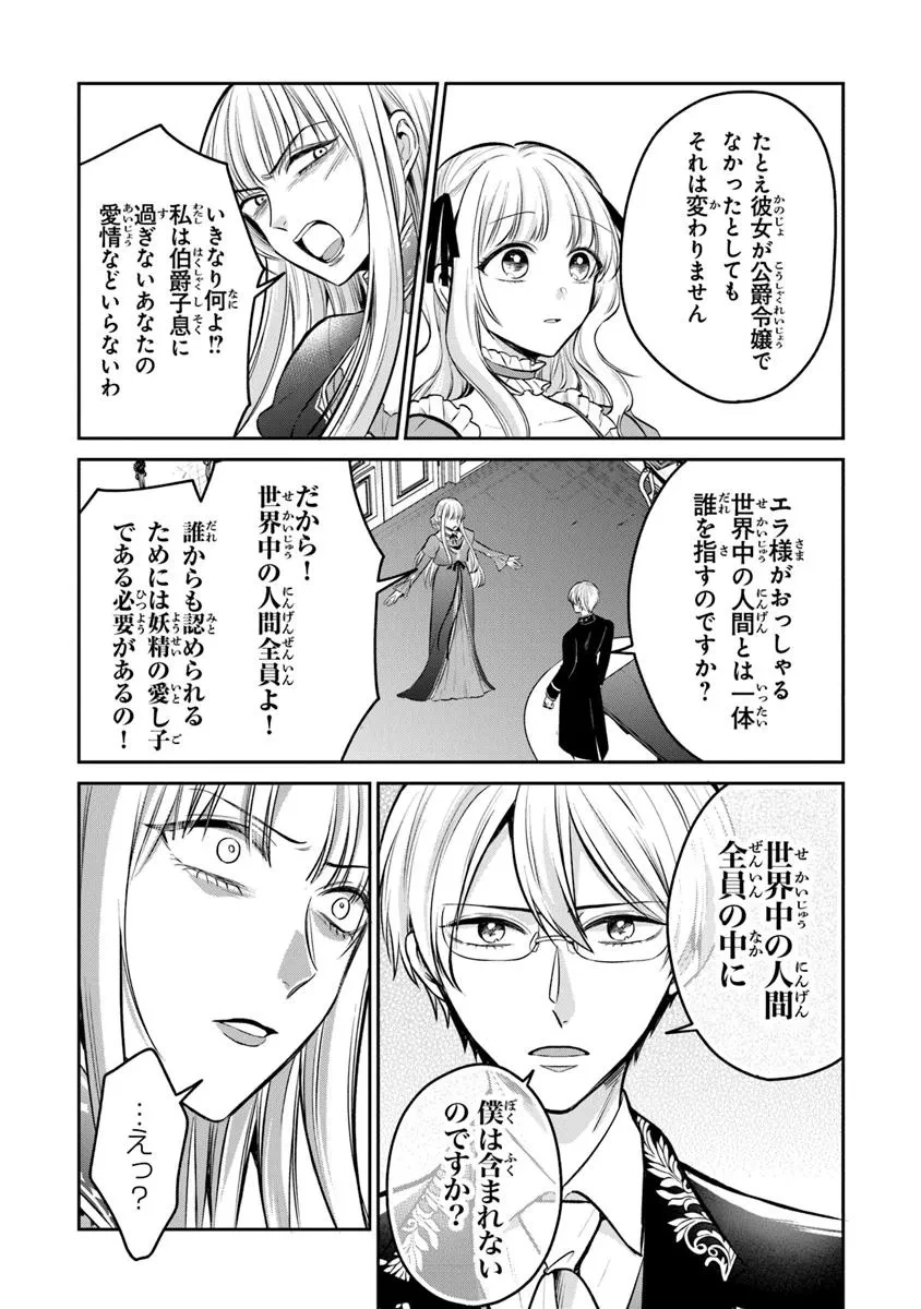 義妹が聖女だからと婚約破棄されましたが、私は妖精の愛し子です 第27.1話 - 7