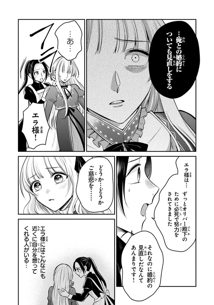 義妹が聖女だからと婚約破棄されましたが、私は妖精の愛し子です 第27.1話 - 10