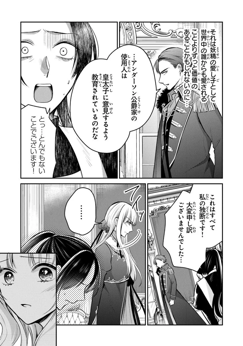 義妹が聖女だからと婚約破棄されましたが、私は妖精の愛し子です 第27.1話 - 11