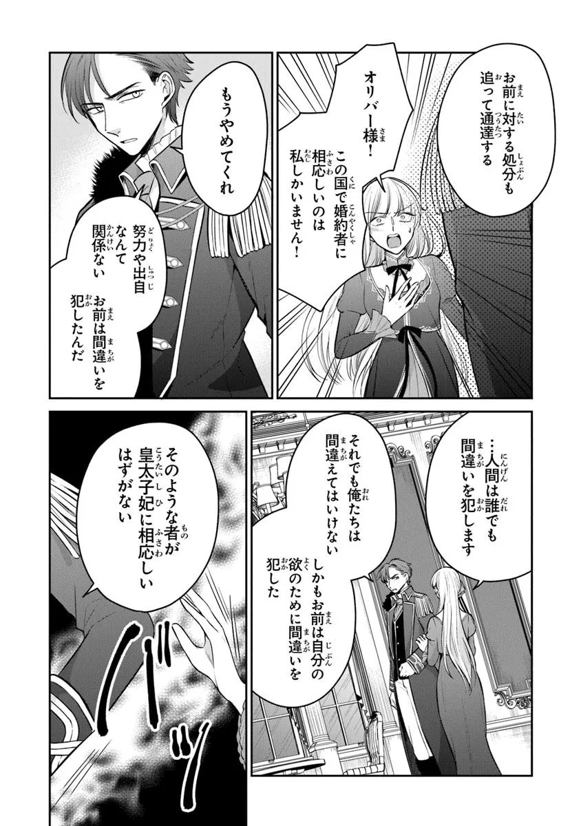 義妹が聖女だからと婚約破棄されましたが、私は妖精の愛し子です 第27.1話 - 12