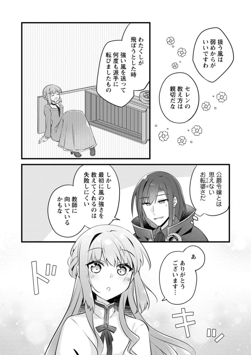 地味姫と黒猫の、円満な婚約破棄 第40.3話 - 1