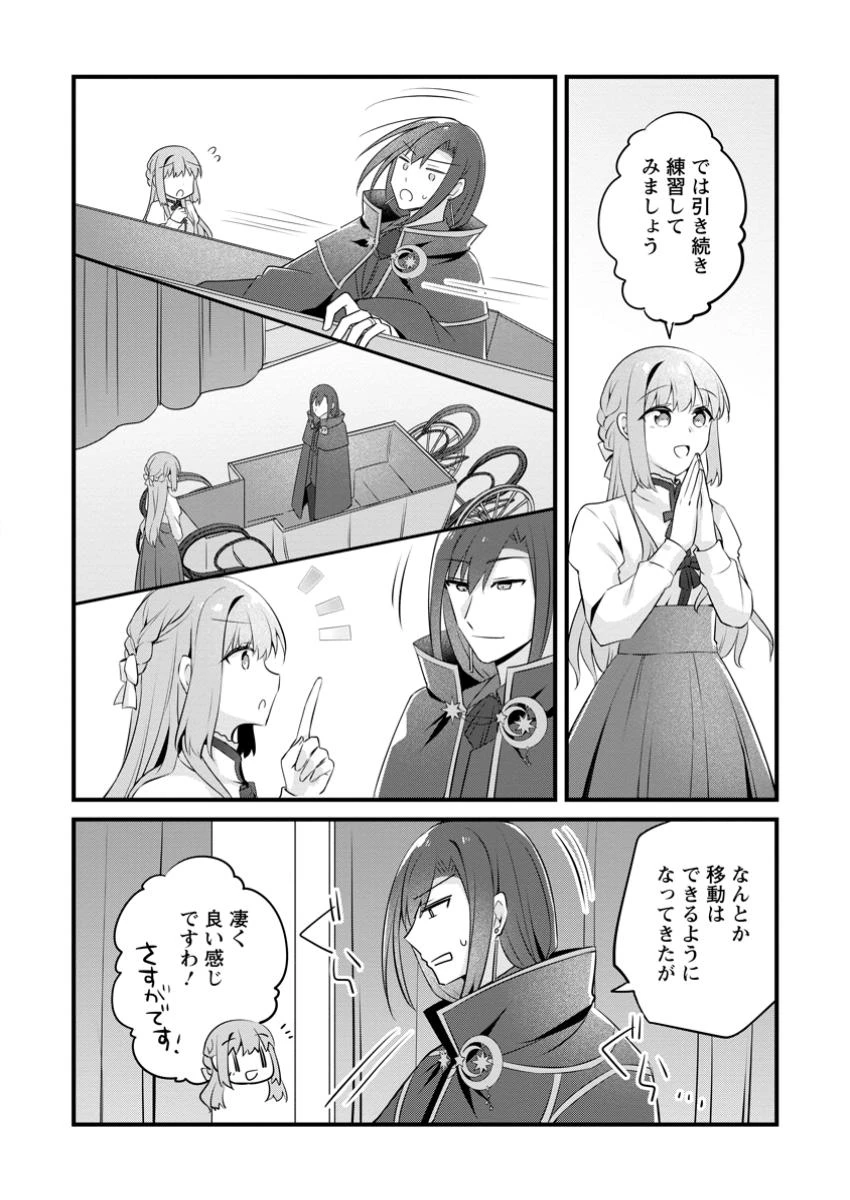 地味姫と黒猫の、円満な婚約破棄 第40.3話 - 2