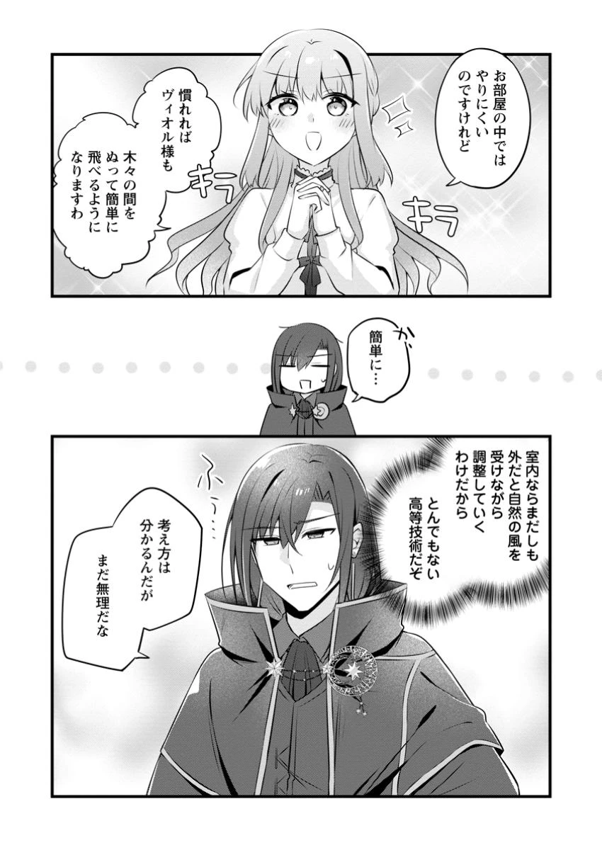 地味姫と黒猫の、円満な婚約破棄 第40.3話 - 3